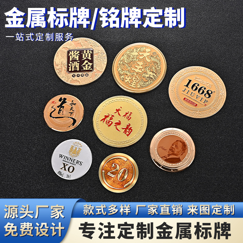 金属标牌铝牌五金冲压不锈钢商标logo红酒瓶白酒盒铭牌锌合金