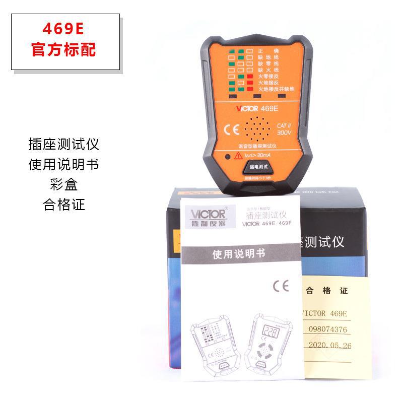 胜利仪器469/470插座测试仪节能监测仪