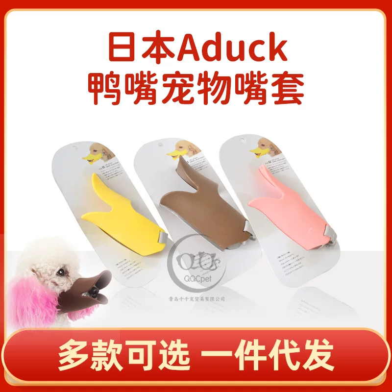 Mouth cover Dog duckbill cover Dog supplies Dog anti-bite mask Pet mouth cover Japanese Aduck