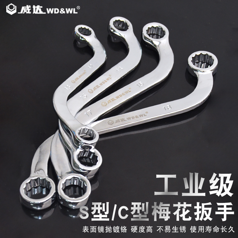 Weida Torx Wrench Double-Headed S-Type Torx Wrench U-Type C-Type Double Torx Wrench with Curved Handle Bidirectional Automotive Wrench