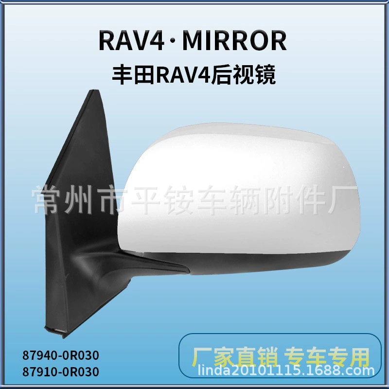 Подходит для Toyota RAV4 08-09, зеркало заднего вида в сборе, зеркало заднего хода 87940-0R030