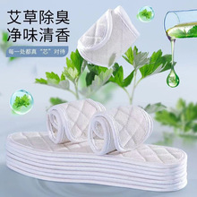 新款艾草除臭鞋垫 透气吸汗男女同款除臭鞋垫 四季舒适棉麻鞋垫