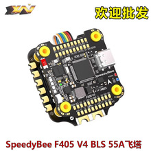 SpeedyBee F405 V4 BLS 55A 30x30飞塔穿越机远航四合一电调FPV