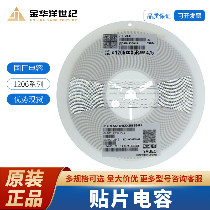 1206国巨 贴片电容CC1206KKX5R8BB475 4.7uF ±10% 25V X5R