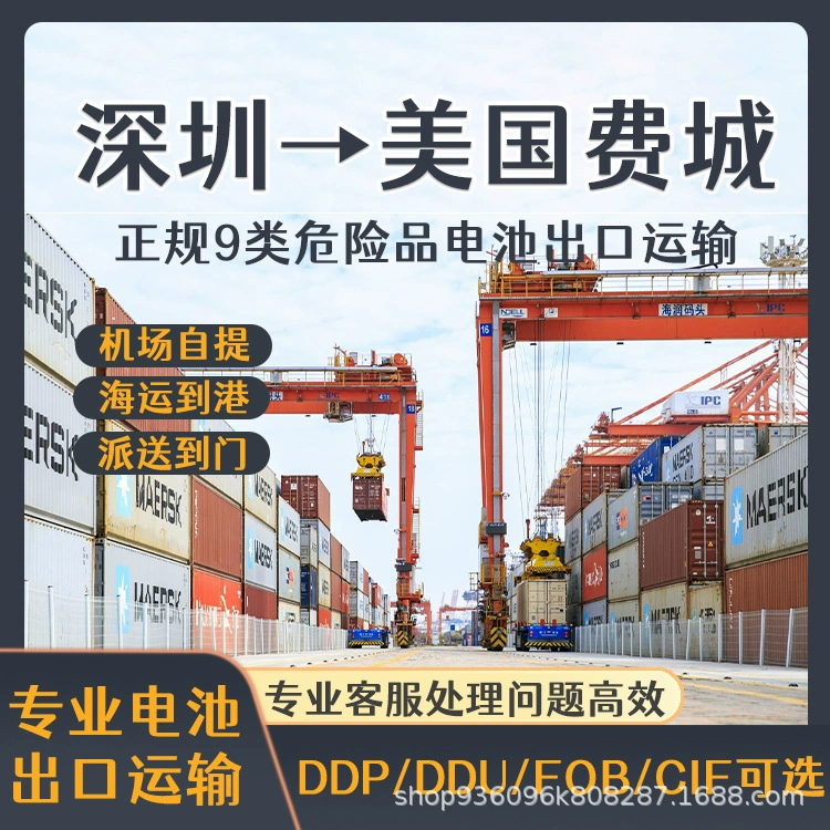 Три литиевые батареи Шэньчжэнь в Филадельфию, США, авиаперевозки, доставка, включая налог, двойная очистка до двери CIF/DDP выделенная линия логистики