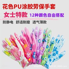 レディースPU手袋コーティング通気性卸売耐摩耗性快适な花柄涂り手のひら日焼け止め仕事働く薄いナイロン