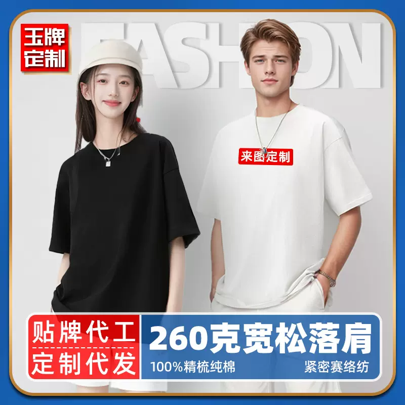 260G潮牌宽松t恤印字重磅新疆棉落肩文化衫跨境纯色圆领定制LOGO