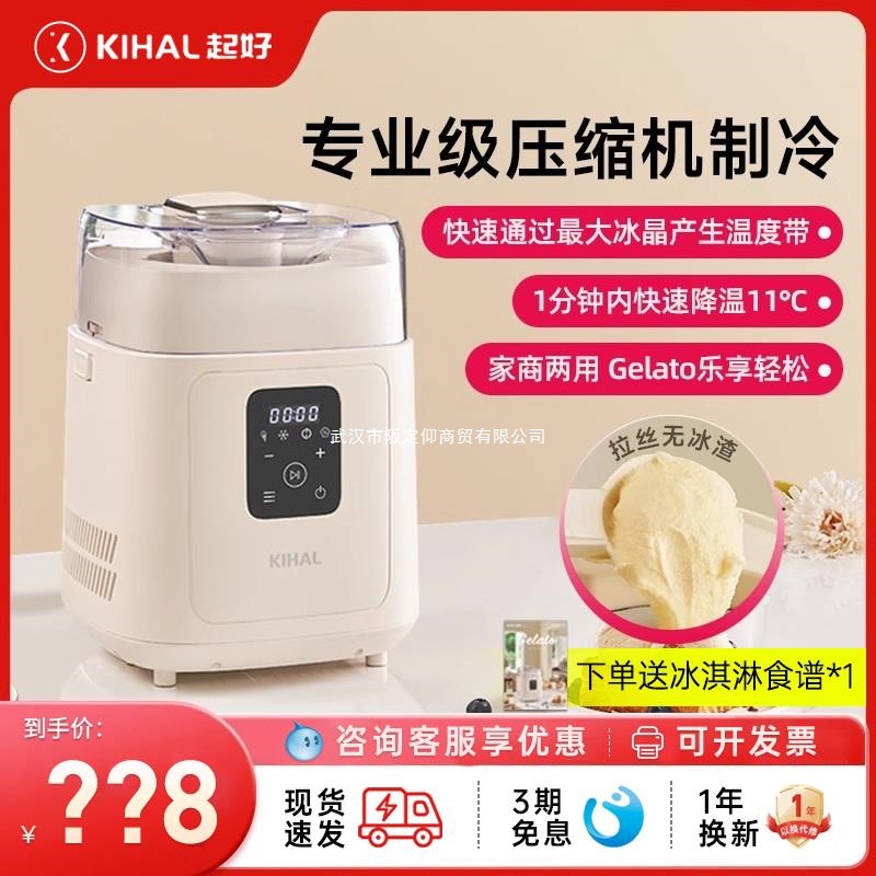 KIHAL起好冰淇淋机家用小型全自动雪糕机商用意式Gelato冰激凌机