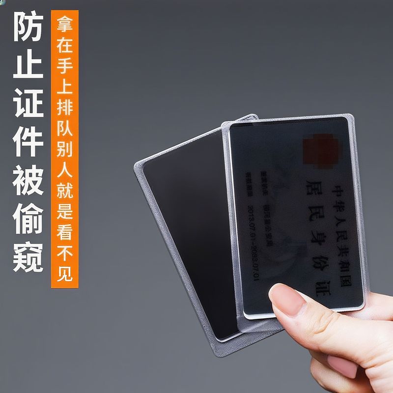 防窥卡套双面身份证保护套银行卡防泄漏保护隐私证件套防消磁防水|undefined