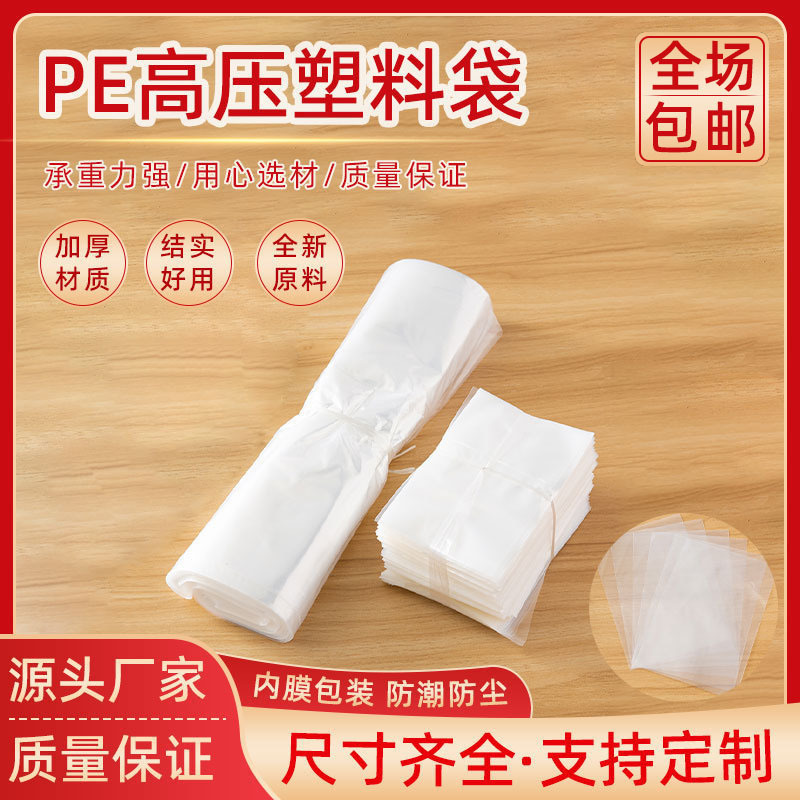 Pe High-Pressure Transparent Flat Bags in Large, Medium, and Small Sizes for Product Packaging, Plastic Bags for Agricultural Use, Transparent Waterproof Bags