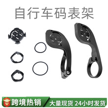 适用Garmin佳明码表延长支架单车座Xoss行者iGPSPORT黑鸟底座配件