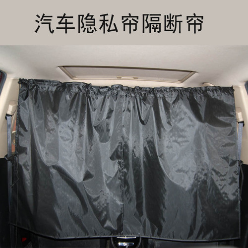 Car split sunshade, car privacy partition curtain, in-car insulation, rear privacy, RV blackout, sunshade