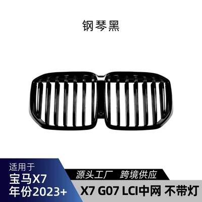 Suitable for BMW X7 G07 LCI 2023+ single-line ABS front grille intake grille cross-border modification parts (Zhongwang) - single-line-all-black-without-lights