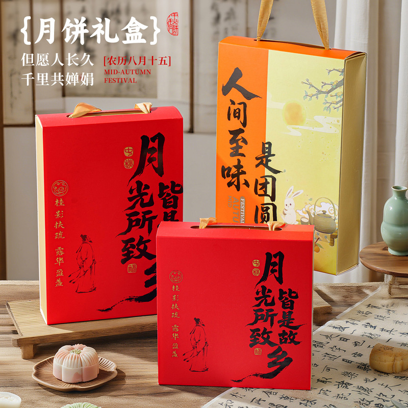2025中秋节月饼包装盒蛋黄酥礼盒装点心冰皮流心空盒子送礼包装盒|undefined
