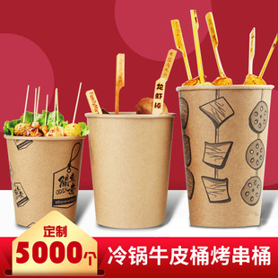 String Barrel Cup Guandong Cooking Paper Cup Popcorn Barrel Disposable Packaging Take-out Cold Pot Barbecue Chicken Barbecue Fried String