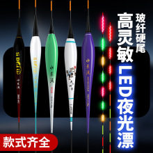 高灵敏LED夜光漂玻纤防断硬尾日夜两用夜光漂咬钩变色浮漂