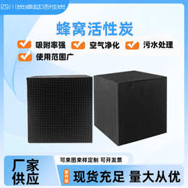 800碘值蜂窝活性炭砖废气处理工业级吸附甲醛净化空气
