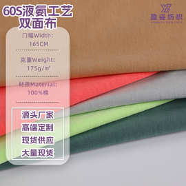 60S液氨工艺双面布全棉针织服装面料高弹力运动T恤婴儿用品批发