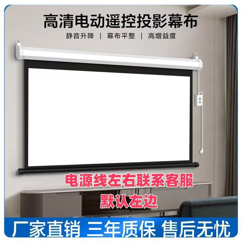投影幕布电动家用遥控自动升降家庭影院壁挂抗光投影布投影仪