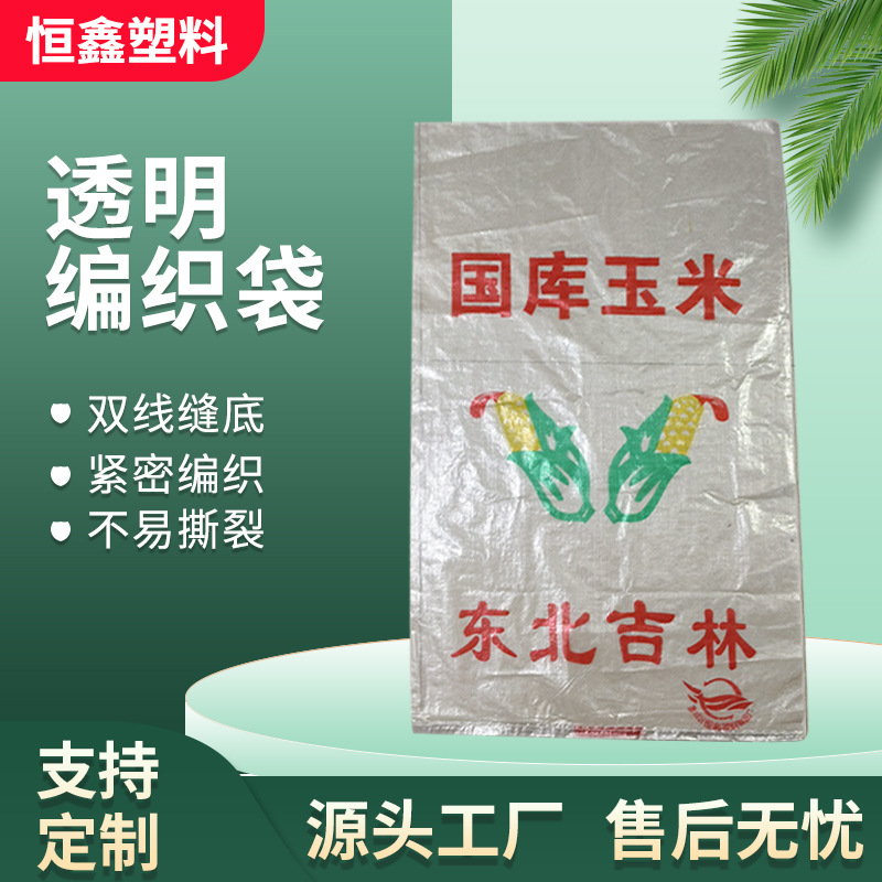 透明编织袋批发塑料种子包装袋厂家蛇皮袋玉米袋白色透明编织袋