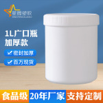 加厚带内盖PP塑料罐1L广口塑料瓶1kg油墨瓶1000ml克膜粉罐食品罐