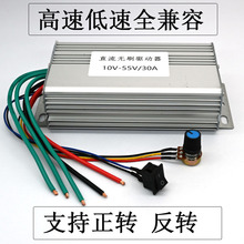 三相直流无刷驱动器 正转反转双向 30A无刷电机控制器12V24V36V48