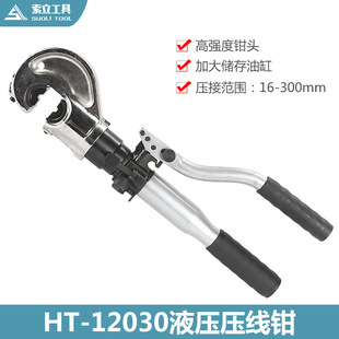 HT-12030 manual hydraulic clamp integral crimping pliers terminal pliers crimping pliers high-grade labor-saving crimping pliers