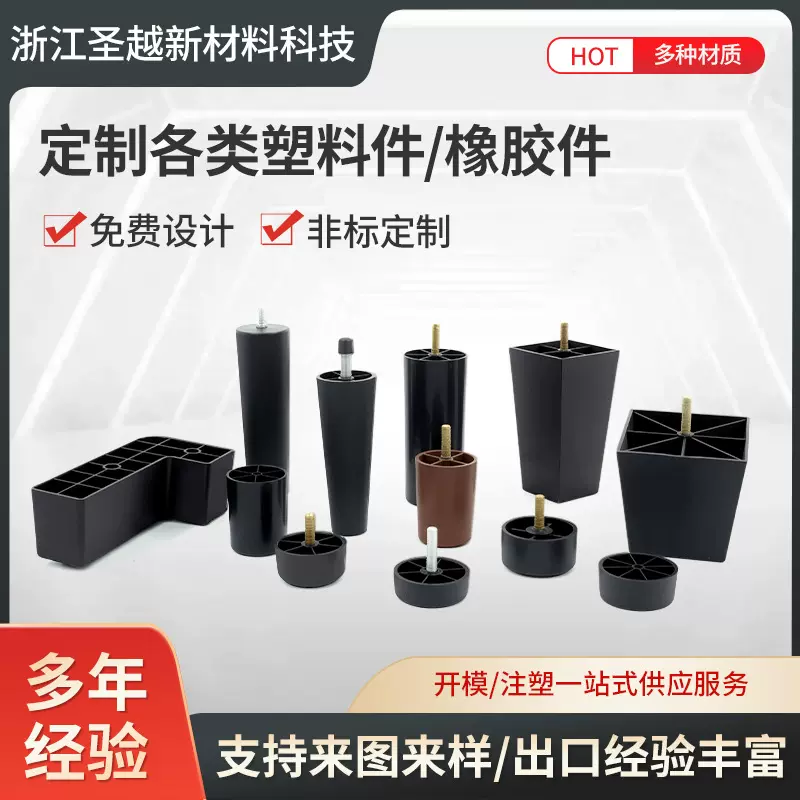 工厂注塑模具开发沙发腿注塑加工塑胶模具设计开发塑料外壳定制