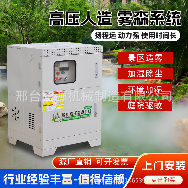 庭院驱蚊景观雾森系统人造雾主机植物液喷淋除臭消毒高压喷雾设备