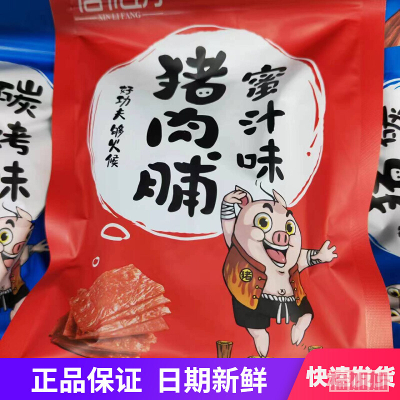 信礼坊猪肉脯100g*3包特产香辣蜜汁味肉铺肉干网红吃货休闲小零食