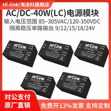 ACDC��Դģ��40W 220Vת9V12V15V24V������ѹ��ѹHLK-40LC12