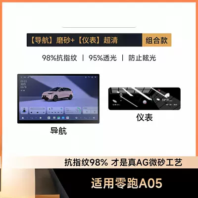 DVD Navigation center console navigation and instrument panel - leapmotor-a05-navigation-fingerprint-resistant-matte-finish-dashboard-ar-original-color-ultra-clear-flexible-tempered-glass-film