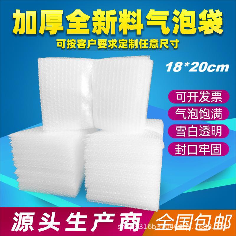 18*20cm100个加厚防震透明气泡袋批发打包装膜小泡沫袋双层泡泡袋