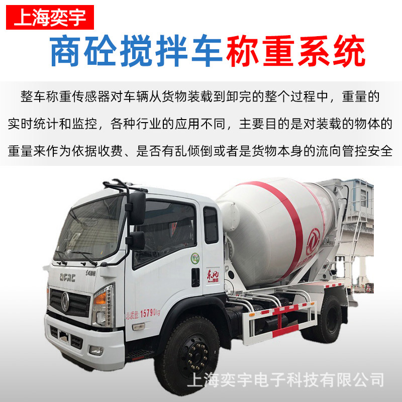 车载称重系统,