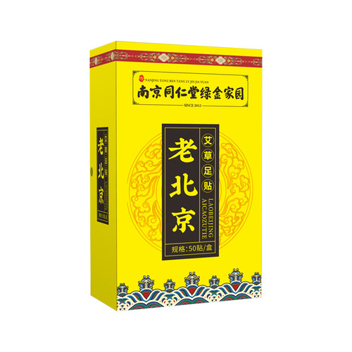 Nanjing Tongrentang Green Gold Homeland Old Beijing Mugwort Foot Patch Box 50 Patch Manufacturer Wholesale Support Dropshipping
