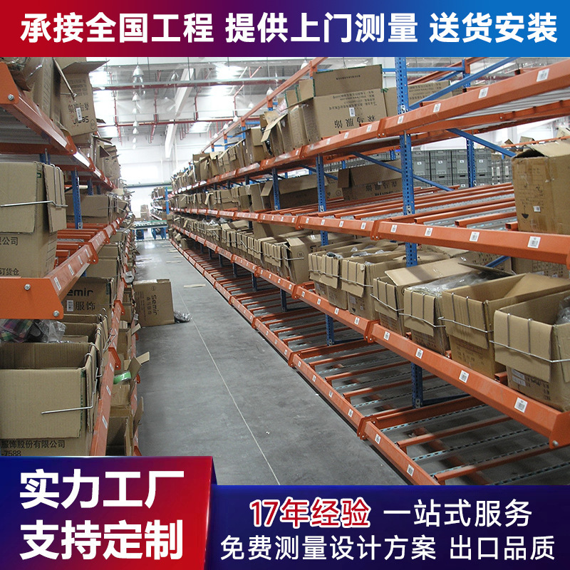 Flow-Type Storage Shelves with First-In-First-Out (Fifo) System Improve Picking Efficiency, and Automated Heavy-Duty Storage Shelves