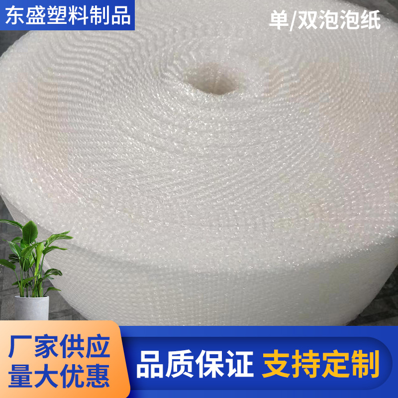 厂家供应泡泡纸气泡卷双面泡和单面泡泡卷印刷加厚防震服装气泡纸