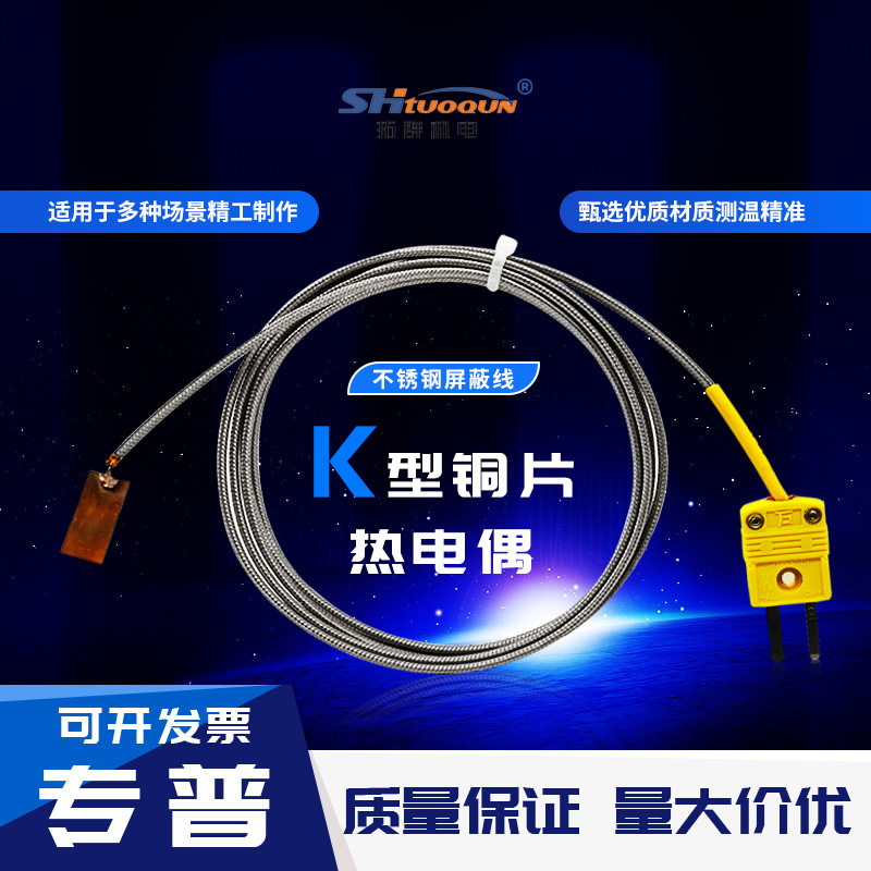 K型表面铜制贴片探头热电偶粘贴式温度传感器耐高温500度
