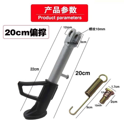 Electric car big tripod Electric Scooter Side Bracket, Side Support - large-hole-screws-upgraded-thickened-20cm-silver-offset-bracket
