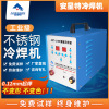 Ann Star Manufactor Industrial grade Cold welding stainless steel Sheet Welding machine mould Casting repair Butt welding machine