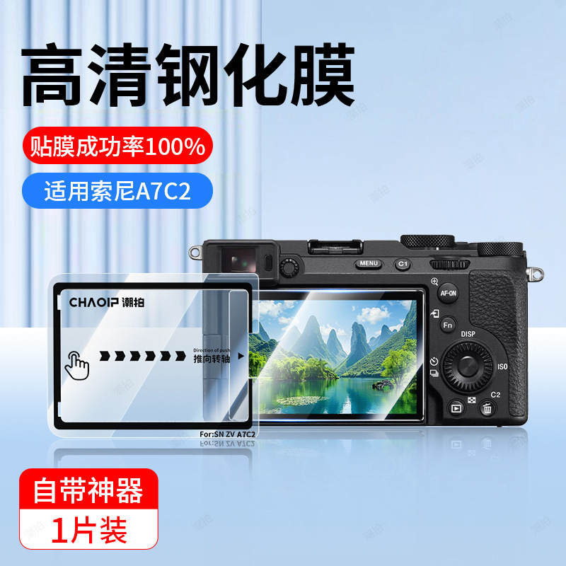 适用索尼相机AR钢化膜a7m4/a74/a7c2/zve10/zv1屏幕膜保护膜秒贴|undefined