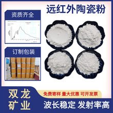 远红外粉膏药用红外线陶瓷粉磁疗贴凝胶用辅助发热粉末电气石粉