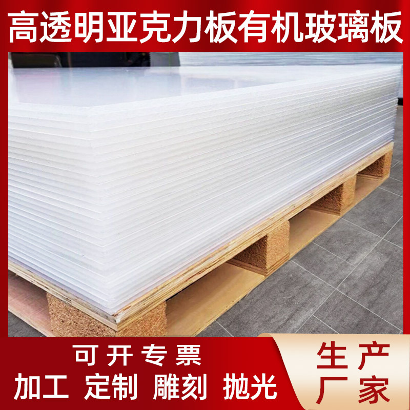 高透明亚克力板透明塑料板加工有机玻璃板展示盒广告牌批发