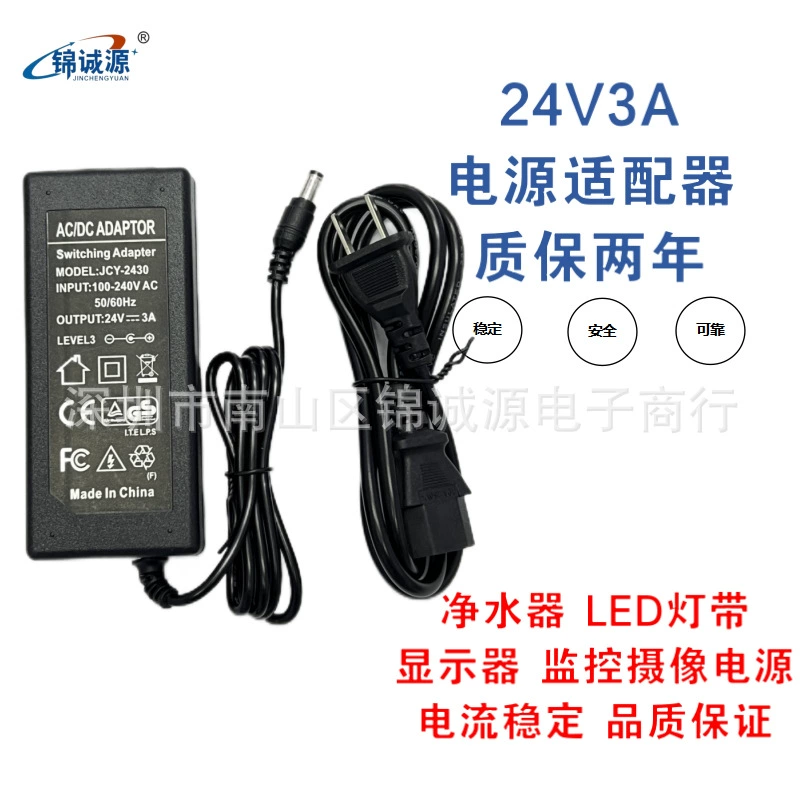 24V3A адаптер питания 5050LED свет с дисплеем очиститель воды камера наблюдения 24V адаптер питания