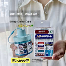 赫本·木风马桶清洁剂缓释洁厕宝 抑菌护釉清香除臭 家清日用供货
