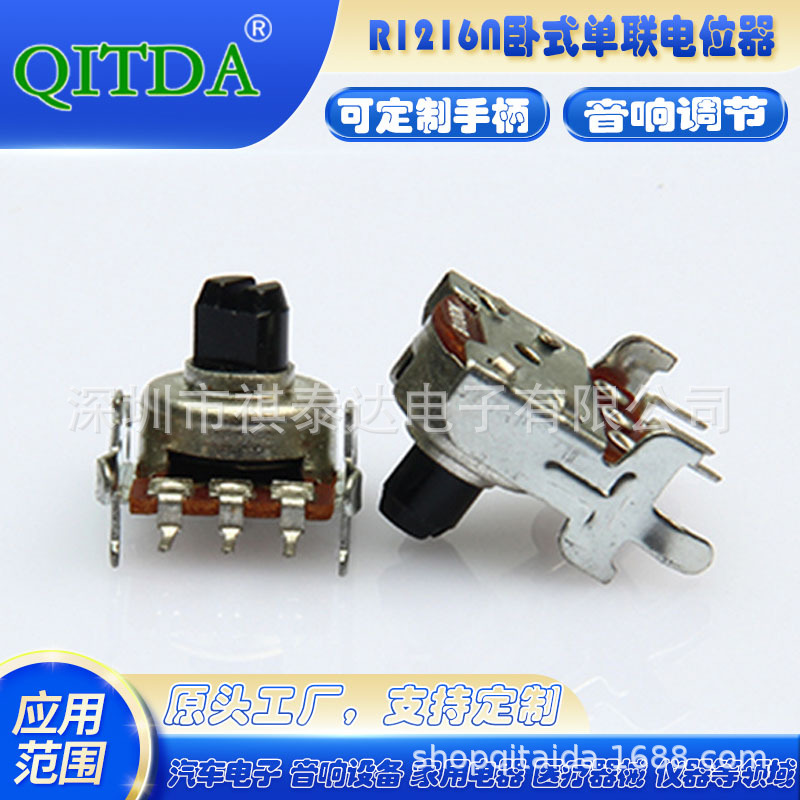 绝缘轴电位器音响产品用双联电位器 12型单联电位器 带支架电位器