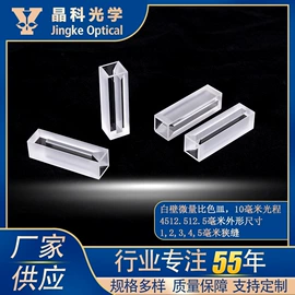 比色皿;其他实验仪器;其他分析仪器