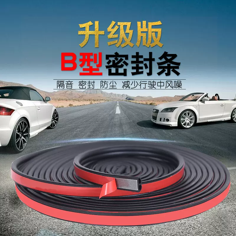 密封条汽车B型隔音条车用防风条厂家EPDM自粘型车改装自粘条车门
