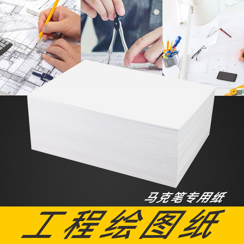 雅岚绘图纸A3 马克笔纸 学生手抄报纸彩铅手绘画建筑图纸设计a