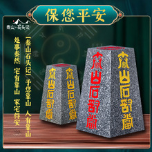 泰山石摆件泰山石敢当镇宅室内外镇宅化路冲原石摆件补角靠山石头